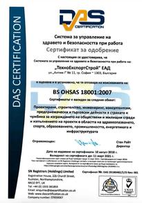 das-iso-18001